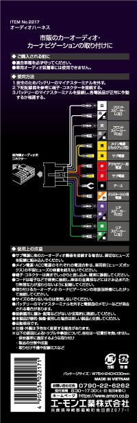 エーモン工業 2217 スズキオーディオハーネス12Pカーオーディオ取付 カーナビゲー...