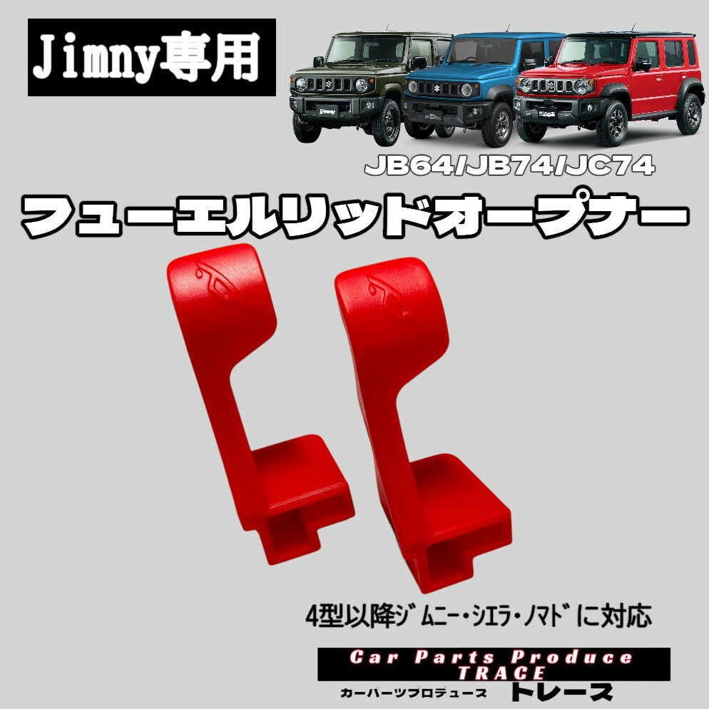 楽天市場】ジムニー ノマド（カラーレッド）（車用品・バイク用品）の通販