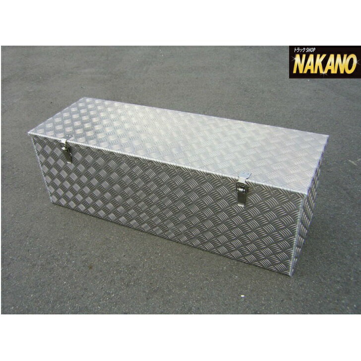 トラック用 アルミシマ板 工具箱 1200×400mm 耐久性抜群