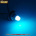 トラック用 LED1 電球型 キャンディバルブ アイスブルー 12/24V共用 528737 /BA15S/車幅灯/バスマーカー/サイドマーカー