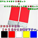 軽トラ用 EVA 泥よけ 175×300mm×2mm R/L 鏡面板 #800付 カラー選択 ブラック/レッド/ホワイト/イエロー/ブルー