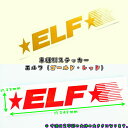 トラック用 車種別ステッカー ELF ゴールド/レッド選択