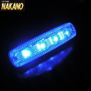 トラック用 LED車高灯 魚眼タイプ 12V/24V 共用 ブルー RS024-CB 魚眼車高灯/JB/LED4/兼用/デイライト/トラック/軽トラック/大型車/中型車/4t/2t