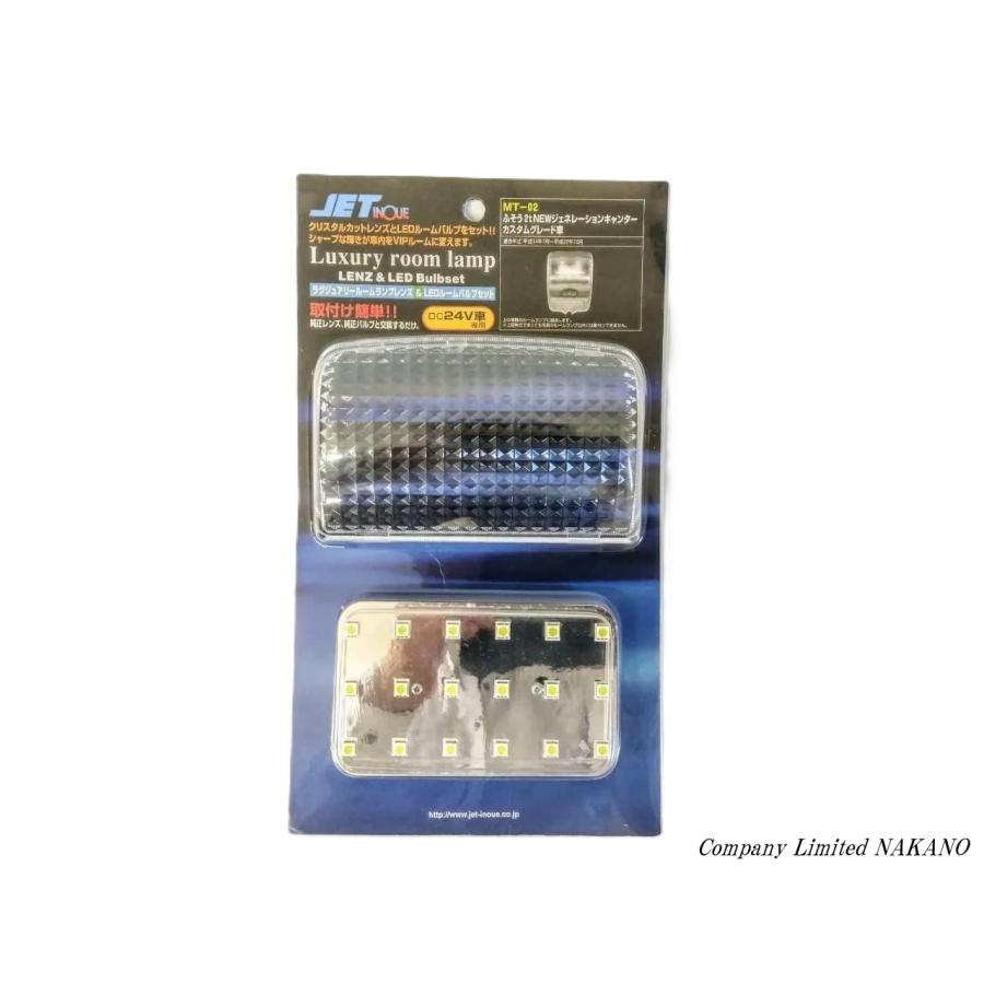 トラック用 LED ルームランプセット 24V ラグジュアリールームランプ ジェネレーションキャンター （カ..