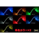 トラック用 LED18 LEDソフトモール NEO 300mm 24V用 2ケセット 各色 ワンマンアンドンやナンバーアンドンに