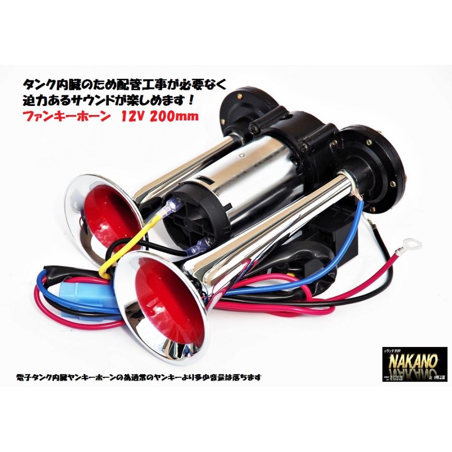 軽トラ トラック用 ミニヤンキーホーン 12/24V 選択 ファンキーホーン 電子タンク内蔵 軽自動車用 建設機械の合図