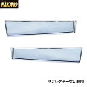 トラック用 ステップカバー R/L G/Bキャンター標準 リフレクター無 572335