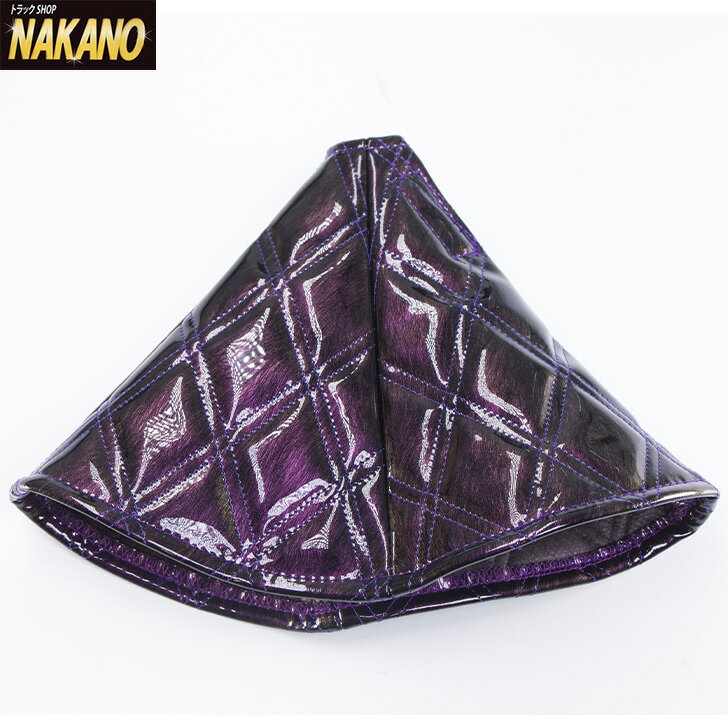 トラック用 シフトブーツカバー 20cm 鼓星 オリオン パープル 大型/4t/2t/中型/雅/紫色/