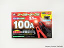 ブースターケーブル 100A 12/24共用 3.5m BP−G203 バッテリー上がりに 軽自動車〜2tトラック用(2)