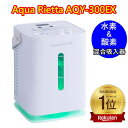 【2025年最新機種】 アクアリエッタAQY-300EX 家庭用高濃度水素&酸素吸入器 水素ガス吸入器 音声ガイダンス機能付き CNB医薬研究所 水素吸入器