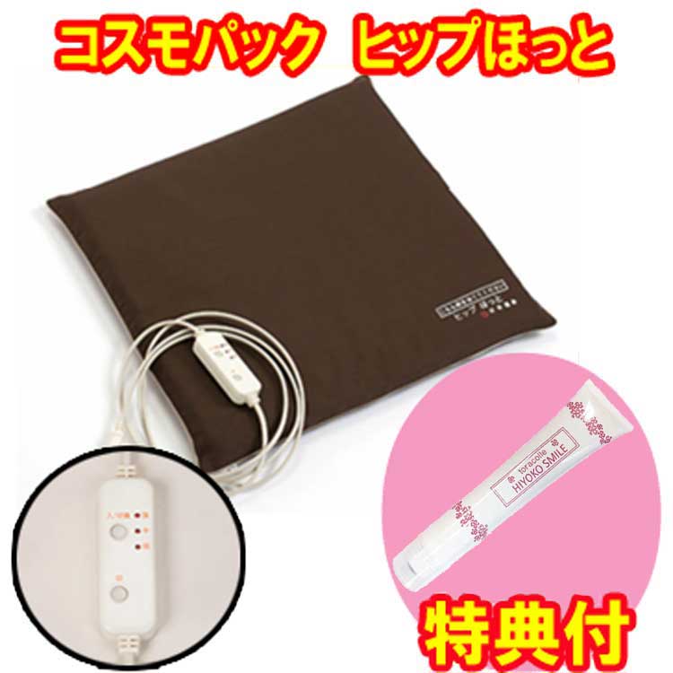 【オマケ付き！】コスモパック ヒップほっと 保湿クリーム100g特典 遠赤外線温熱マット 遠赤外線 温熱治療器　倍