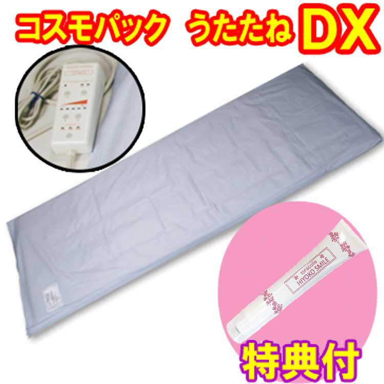 【オマケ付き！】コスモパック　うたたね　DX　保湿クリーム100g特典付き　遠赤外線 温熱治療器　日本遠赤　倍