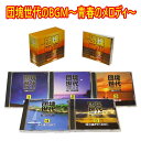 団塊世代のBGM~青春のメロディ~ CD5枚組 100全曲 別冊ブックレット ボックスケース入り日本コロムビア GES-33841-5