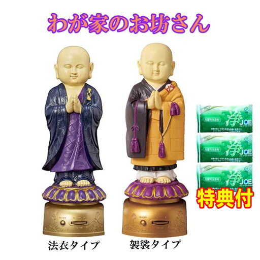 我が家のお坊さん(法衣タイプ/袈裟タイプ)洗剤JOE30g×3個特典付 読経 音声 般若心経 浄土真宗西本願寺 浄土真宗東本願寺 日蓮宗 我が家のお坊さん(法衣タイプ/袈裟タイプ)洗剤JOE30g×3個特典付 読経 音声 般若心経 浄土真宗西本願寺 浄土真宗東本願寺 日蓮宗