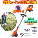 【オマケ付き!】ファミラ NEW 充電式コードレス3WAY草刈り機16点セット+予備バッテリー付 洗剤JOE30g×3個特典付き 草刈機 倍、クーポン付
