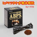 日本食菌工業 ヒメマツタケ多糖体顆粒 ABPS 45包（送料無料）　倍 1
