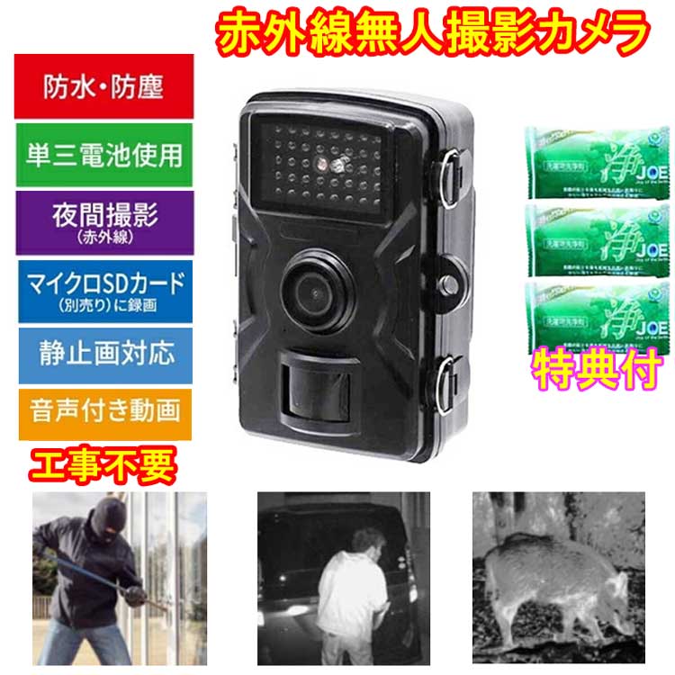 楽天トライコレクション【オマケ付き！】ファミラ 赤外線無人撮影カメラ　「32GB」SDカード付　洗剤JOE30g×3個特典付き　コードレス防犯カメラ　テレビショッピング放送商品