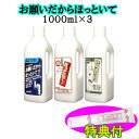 お願いだからほっといて 1000 ml 3本セット 【保湿クリーム100g特典付】 排水管クリーナー 5倍