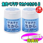 【オマケ付き！】機能性表示食品　魚肉ペプチド サカナのちから B　120g（約360錠）2個セット　保湿クリーム100g特典付　鈴廣かまぼこ開発「魚のアミノ酸サプリ」魚肉ペプチド 魚たんぱく 筋肉維持 魚肉 海藻粉末 酵母細胞壁 ナタネ硬化油