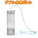 2024年リニューアル!ダブル水素ボトル 保証付き 水素ガス吸入&水素水生成器 倍