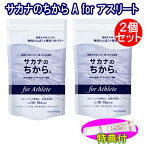 【オマケ付き！】サカナのちから A for アスリート 120g（約360錠）2個セット　保湿クリーム100g特典付　鈴廣かまぼこ開発「魚のアミノ酸サプリ」魚肉ペプチド 魚たんぱく 筋肉維持 魚肉 海藻粉末 酵母細胞壁 ナタネ硬化油　　サカナのチカラ