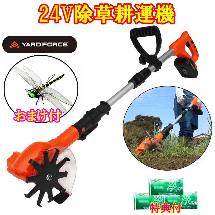 楽天市場】yard force 24vコードレス 耕運機の通販 楽天市場】yard force 24vコードレス 耕運機の通販