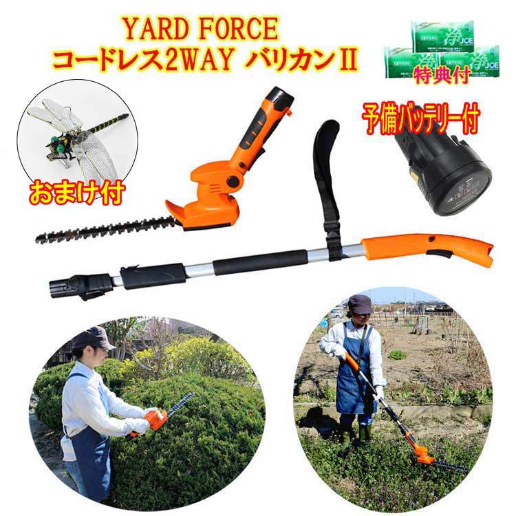 　ヘッジトリマー　充電式 軽量コードレスバリカン2予備バッテリー付 YARD FORCE（ヤードフォース）伸縮式 コードレス生垣バリカン コードレス高枝切り機 コードレス芝刈り機 コードレス草刈り機 2awy　倍