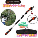 【ヤードフォース専用工具バッグ+洗剤JOE30g×3個特典付】ヤードフォース 12Vコードレス 高枝電動チェーンソー ミニ 充電式2WAYチェーンソー ハンデ...