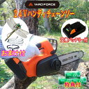 【店舗オリジナル特典 虫よけ「鬼ヤンマ」+洗剤JOE30g3個】YARD FORCE コードレス 24Vハンディチェーンソー【交換バッテリー付】 軽量 充電式 ヤードフォース 10倍