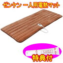 ゼンケン 1人用電熱マット タイマー付 ZMT-75CT 保湿クリーム100g特典付 電磁波カット ダニ対策機能 暖房器 ホットマット ホットカーペット 倍