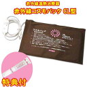 【オマケ付き!】赤外線コスモパック CL型コントローラー(純正カバー2枚付き) 保湿クリーム100g特典付 遠赤外線 温熱治療器 日本遠赤 11倍 コスモパック