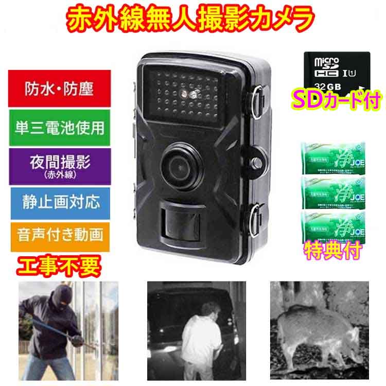 楽天トライコレクション【オマケ付き！】ファミラ 赤外線無人撮影カメラ　「32GB」SDカード付　洗剤JOE30g×3個特典付き　コードレス防犯カメラ　テレビショッピング放送商品　倍