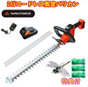 YARD FORCE 24Vコードレス剪定バリカン 【店舗オリジナル特典 虫よけ「鬼ヤンマ」+洗剤JOE30g3個】 ヘッジトリマー LHC43-JP ヤードフ...