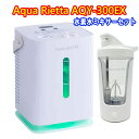 アクアリエッタ AQY-300EX 水素水ミキサーセット ★正規販売店☆【2025年最新モデル】動画アリ 家庭用高濃度水素&酸素吸入器 水素発生量300mL/分 水素ガス吸入器 音声ガイダンス機能付き CNB医薬研究所 水素吸入器