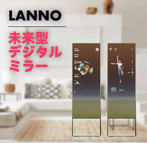 デジタルミラーLANNO 未来型デジタルミラー ランノ デジタルミラーLANNO 未来型デジタルミラー ランノ