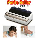 即日発送☆日本製 的場電機製作所 【プチローラー】 ミニローラー 軽量マッサージローラー 管理医療機器 足裏マッサージ器 電動 強力 フット マッサージャー 足裏 もみ ほぐす 太もも 腕 二の腕(4)
