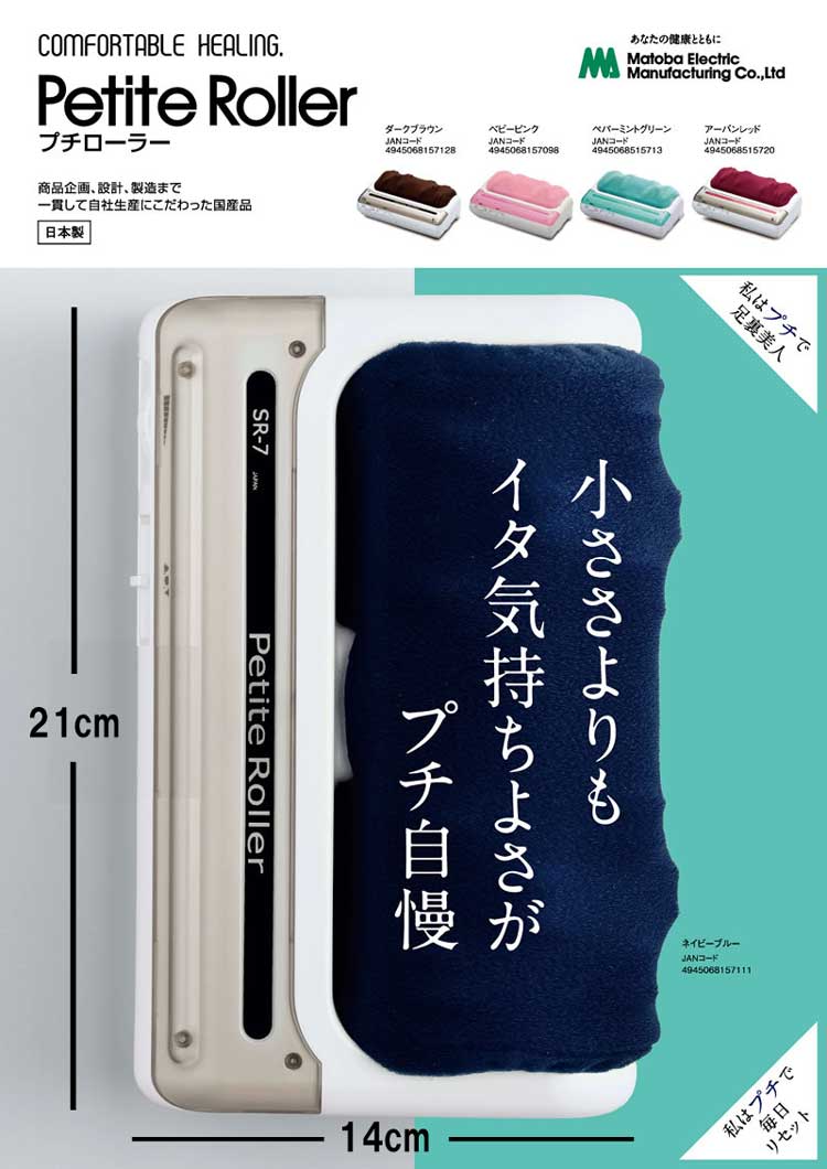 トライコレクションの即日発送☆日本製　的場電機製作所　【プチローラー】　ミニローラー　軽量マッサージローラー 管理医療機器　足裏マッサージ器 電動 強力　 フット マッサージャー 足裏 もみ ほぐす 太もも 　腕 二の腕｜アングル2