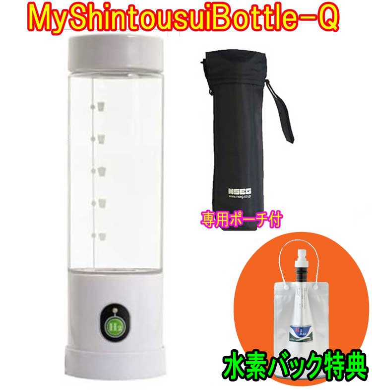 myshintousuibottle-q 水素水生成器【H2-Bag 500ml （水素水真空保存容器）＋専用ポーチ　特典付き】 最新型AWH003-Q…