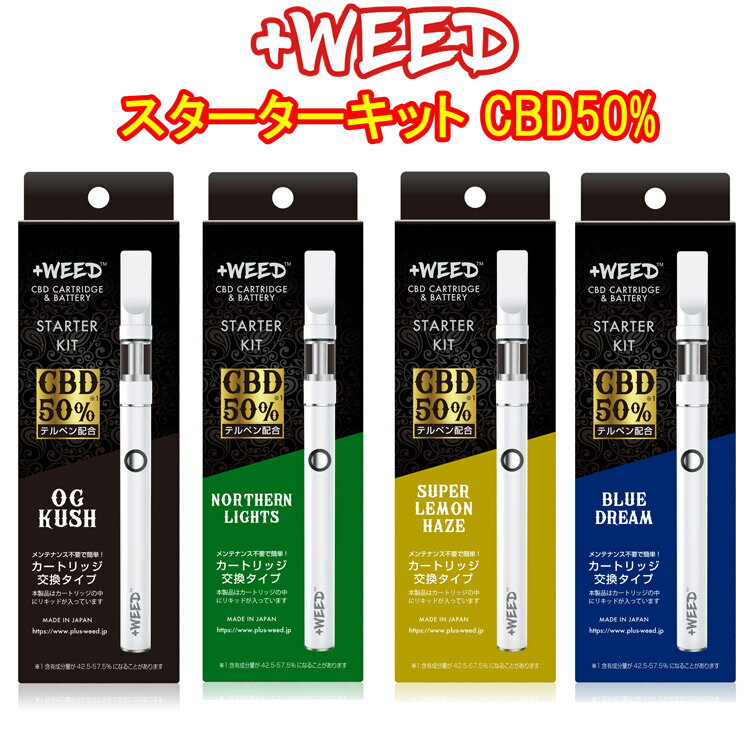 プラスウィード スターターキット CBD50%（オージークッシュ/スーパーレモンヘイズ/ブルードリーム/ノーザンライツ）USBケーブル付　＋WEED