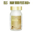 ELLS 　NMN 10000 PLUS NAD+（60粒） NMNサプリメント