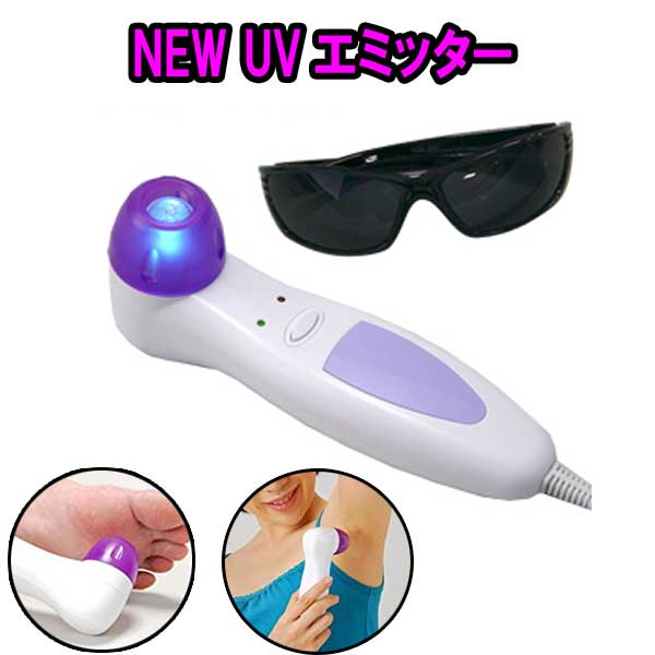 10倍★NEW UVエミッター◎紫外線家庭治療器◎