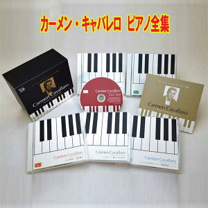 カーメン・キャバレロ ピアノ全集(CD5枚+特典CD1枚)通販セール状況
