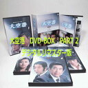 昭和の名作ライブラリー 第5集 大空港 DVD-BOX PART 2デジタルリマスター版【送料・代引き無料！】