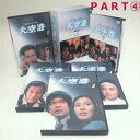大空港DVD-BOX PART4