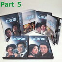 送料無料! 大空港 DVD-BOX PART 5 (昭和の名作ライブラリー 第5集 )デジタルリマスター版
