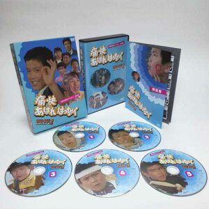 痛快あばれはっちゃく DVD-BOX パート2 デジタルリマスター版/主演:坂詰貴之