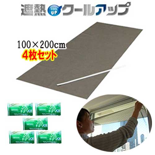 4枚セット セキスイ 遮熱クールアップ 2枚入り×2セット 100×200cm マジックテープ付き （SEKISUI 積水 遮光ネット 電気代節約 遮光シート 窓に貼る ミラー 網戸 室内 フィルム ブラインド 布 窓 日よけ 遮熱フィルム 目隠しシート 4枚組）（BDJ）【送料無料】【ASU】