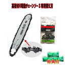2倍★YARD FORCE ヤードフォース 高枝切り電動チェーンソー3(チェーンソー5)替え刃 (91P033X)洗剤JOE30g3個おまけ付 オレゴン社製替刃