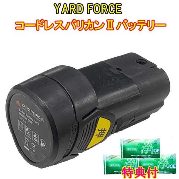 P2倍★☆ヤードフォース　2019年最新型 YARD FORCE コードレス 2WAYバリカンIIバッテリー（12Vリチウムイオンバッテリー）洗剤JOE30g3個おまけ付