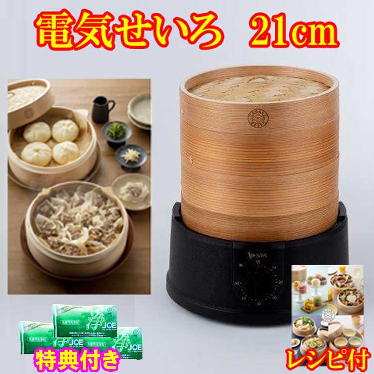 エムケー精工　電気せいろ　21cm　レシピブック・洗剤JOE30g×3個付　TEGARU＝SEIRO　EM-215K 2段使用可能　蒸し器のサムネイル